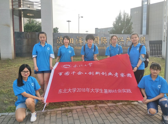 东大学子探访沈阳产业转型升级之路