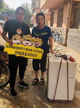 C:\Users\18104791\Desktop\818连锁新闻\以旧换新5.jpg