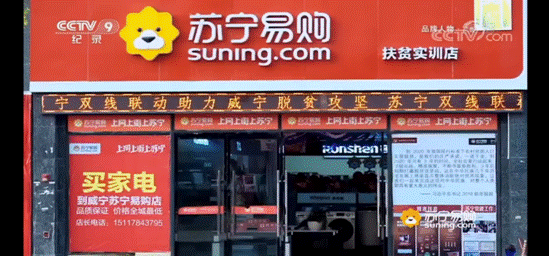 C:\Users\Administrator.SN-20190521JZXB\Desktop\威宁丑苹果\苏宁威宁扶贫实训店.png