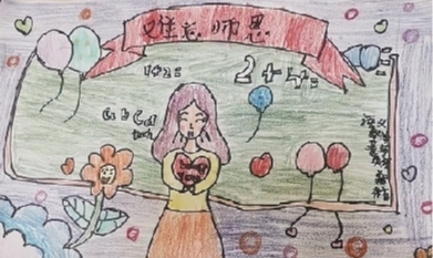 快拿起画笔致敬教师