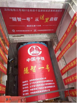 沈阳地铁三号线首段地下隧道预计12日10日完成主体封顶