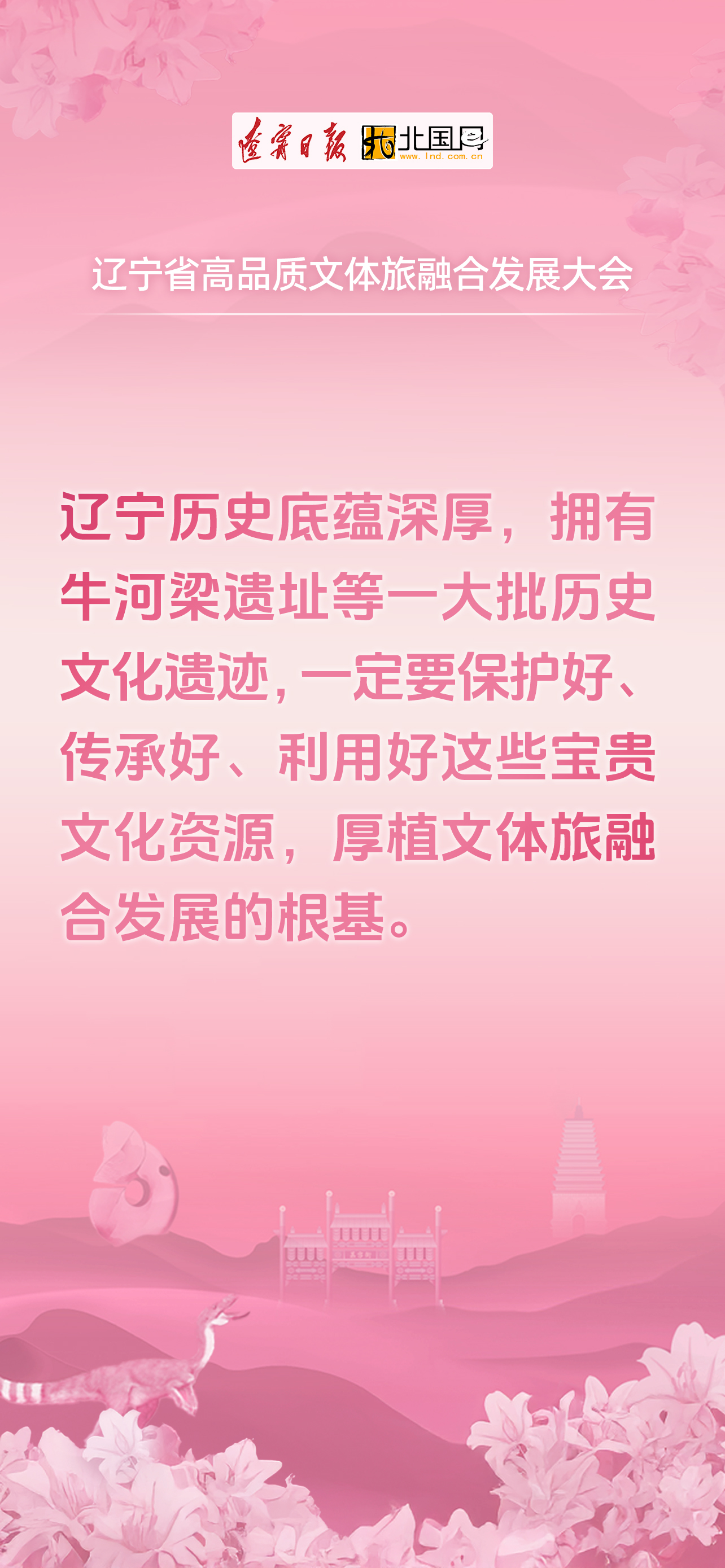 海报丨厚植文体旅融合发展的根基