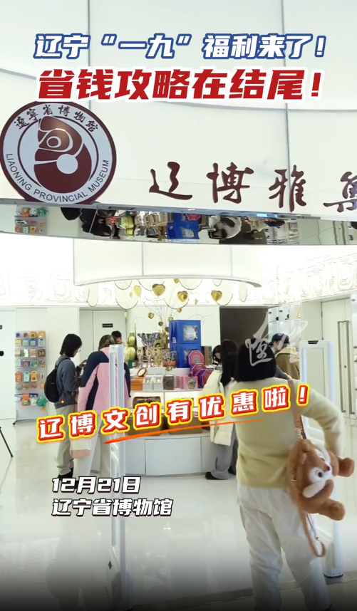 辽宁“一九”福利来了！省钱攻略在结尾