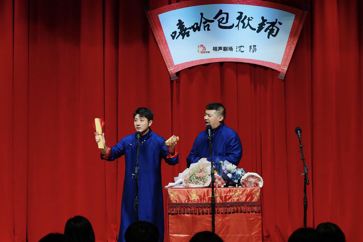 沈阳相声小剧场"笑"果非凡